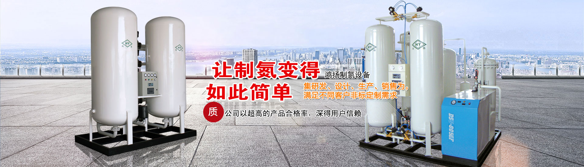 南通鸿扬制氮设备有限公司-banner